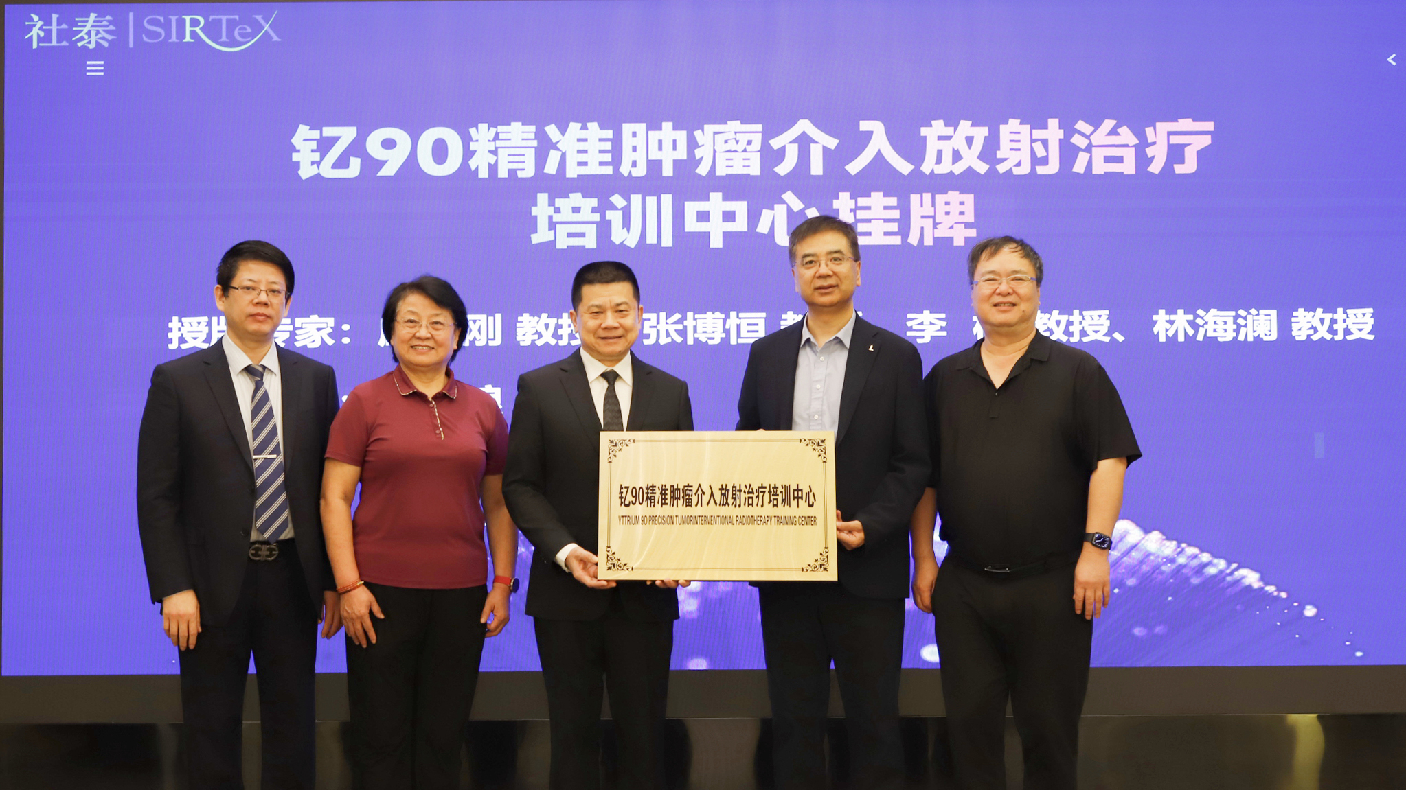 “釔90精準腫瘤介入放射治療培訓中心”落地廈門弘愛醫(yī)院.jpg